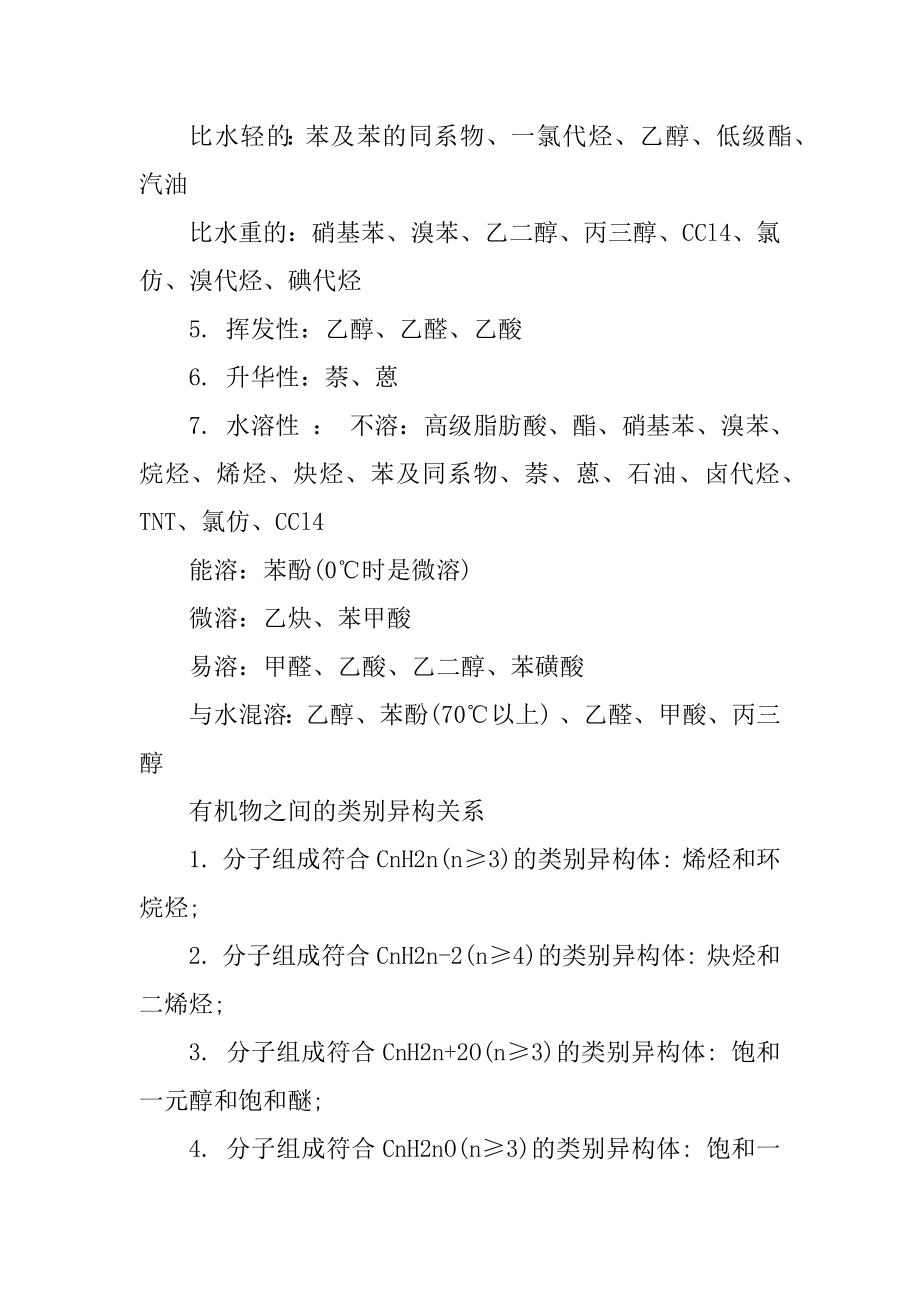 高中化学有机物知识考点总结汇编.docx_第2页