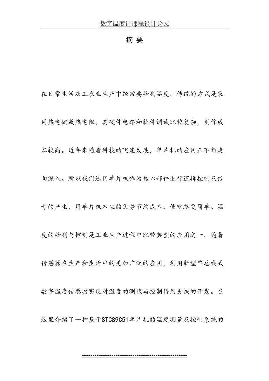 数字温度计课程设计论文.doc_第2页