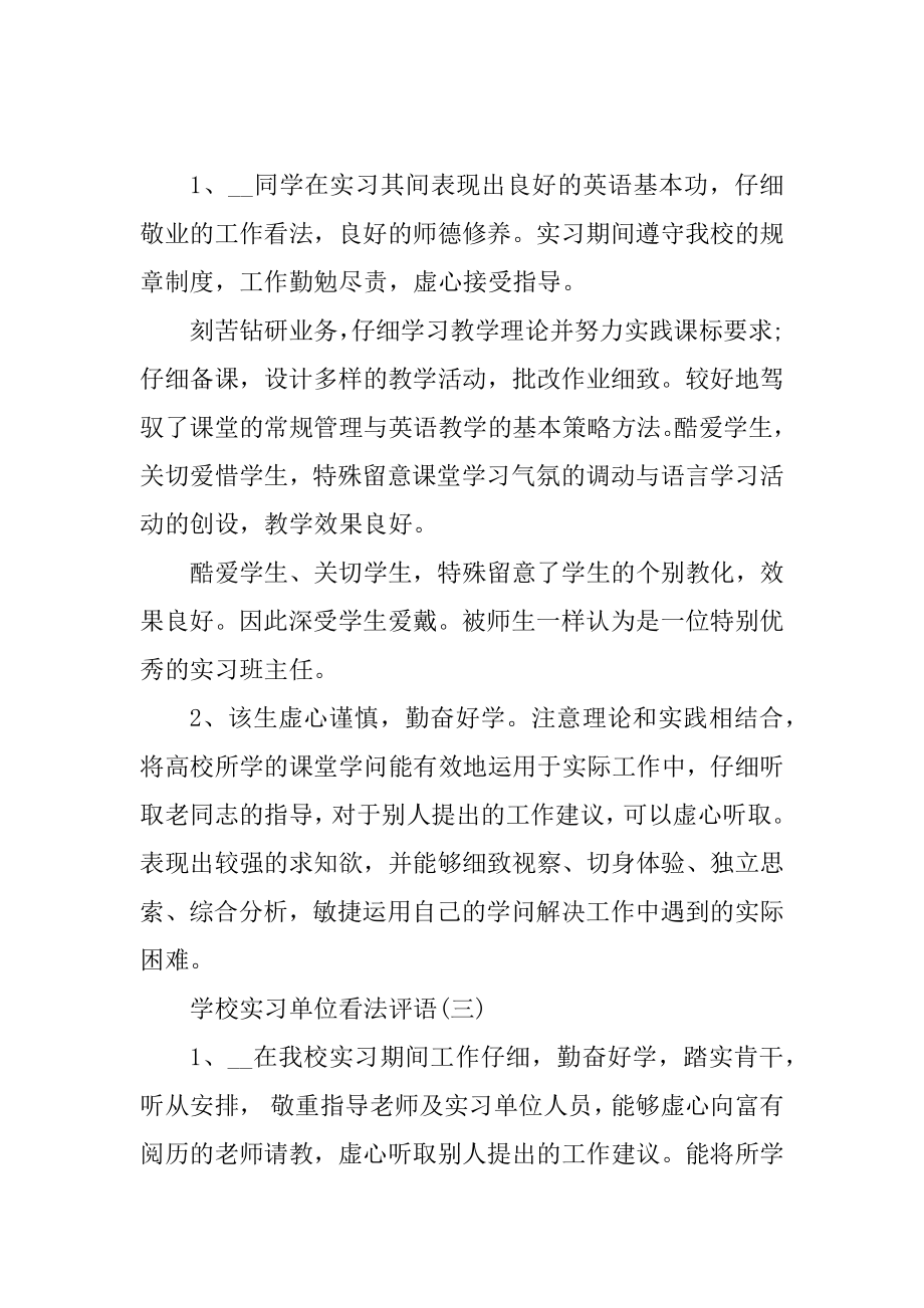 学校实习单位意见的评语最新.docx_第2页