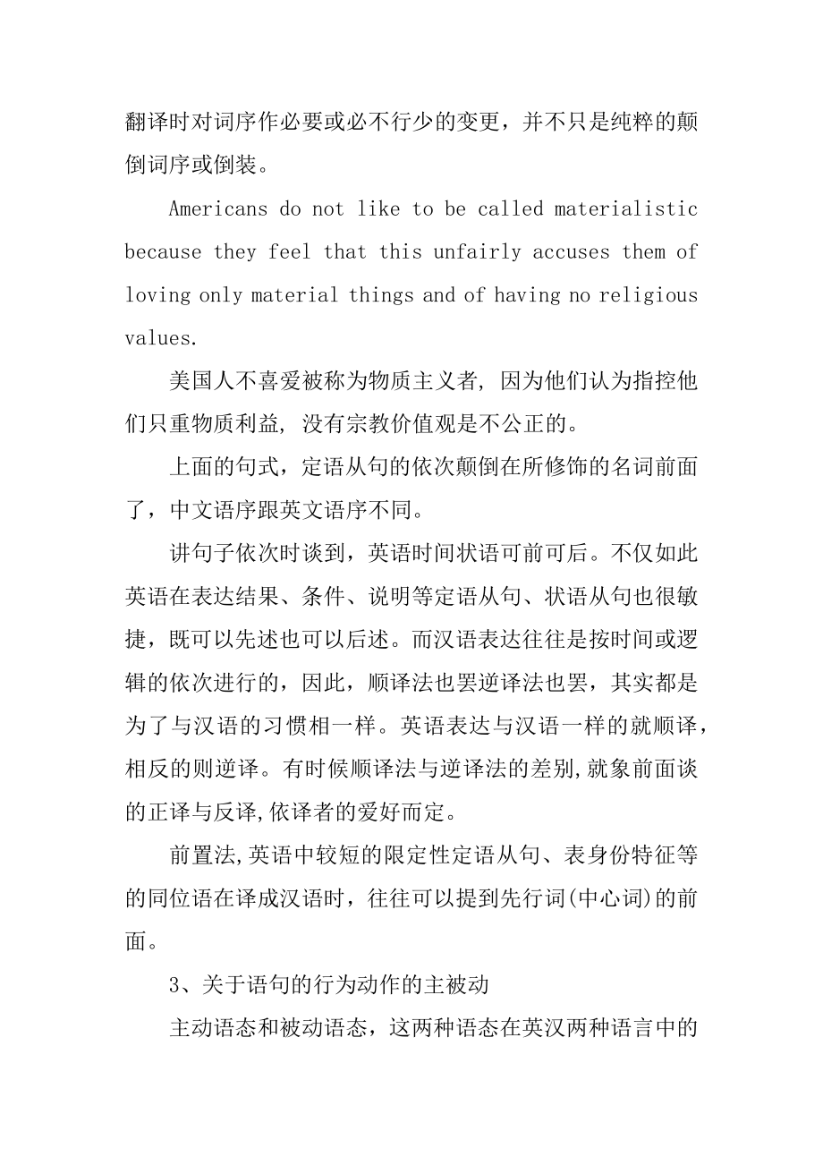 英语翻译的技巧与策略汇编.docx_第2页