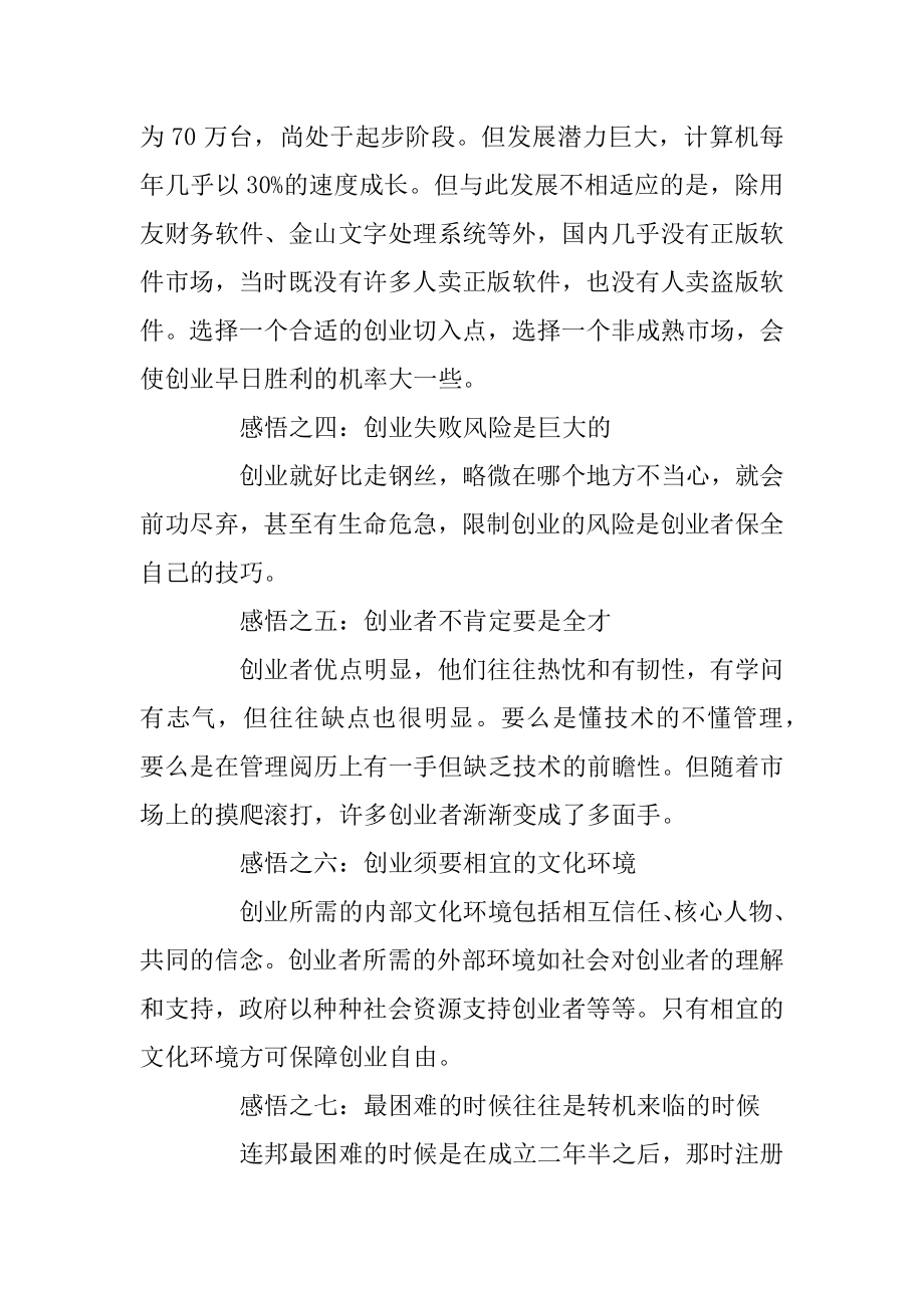 成功创业者的心得体会优质.docx_第2页