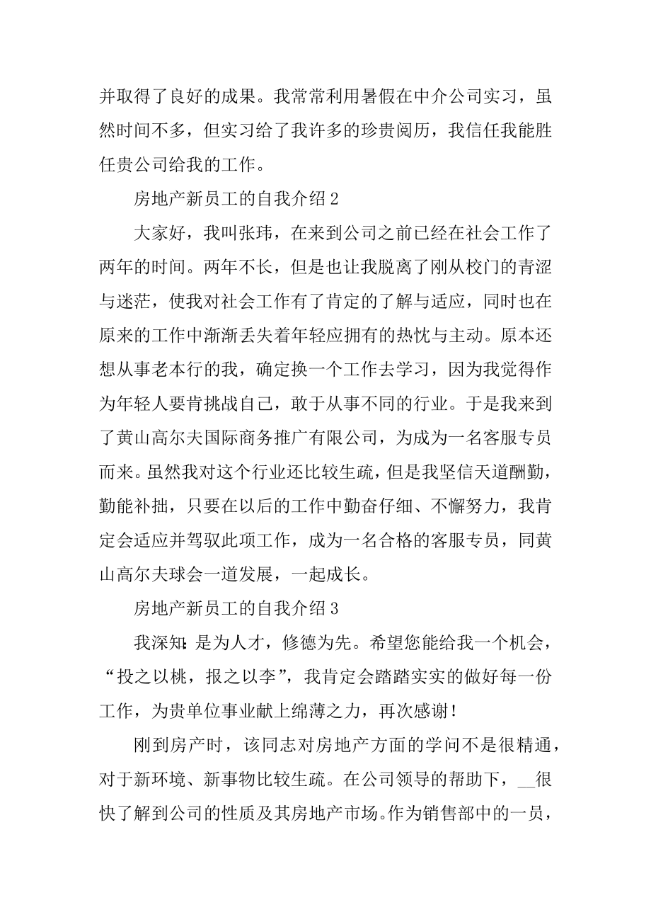 房地产新员工的自我介绍范文范本.docx_第2页