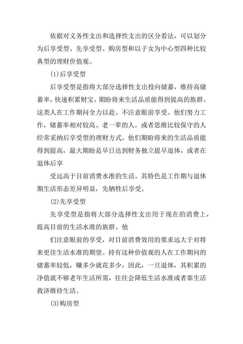 理财价值观存在哪些典型汇编.docx_第2页