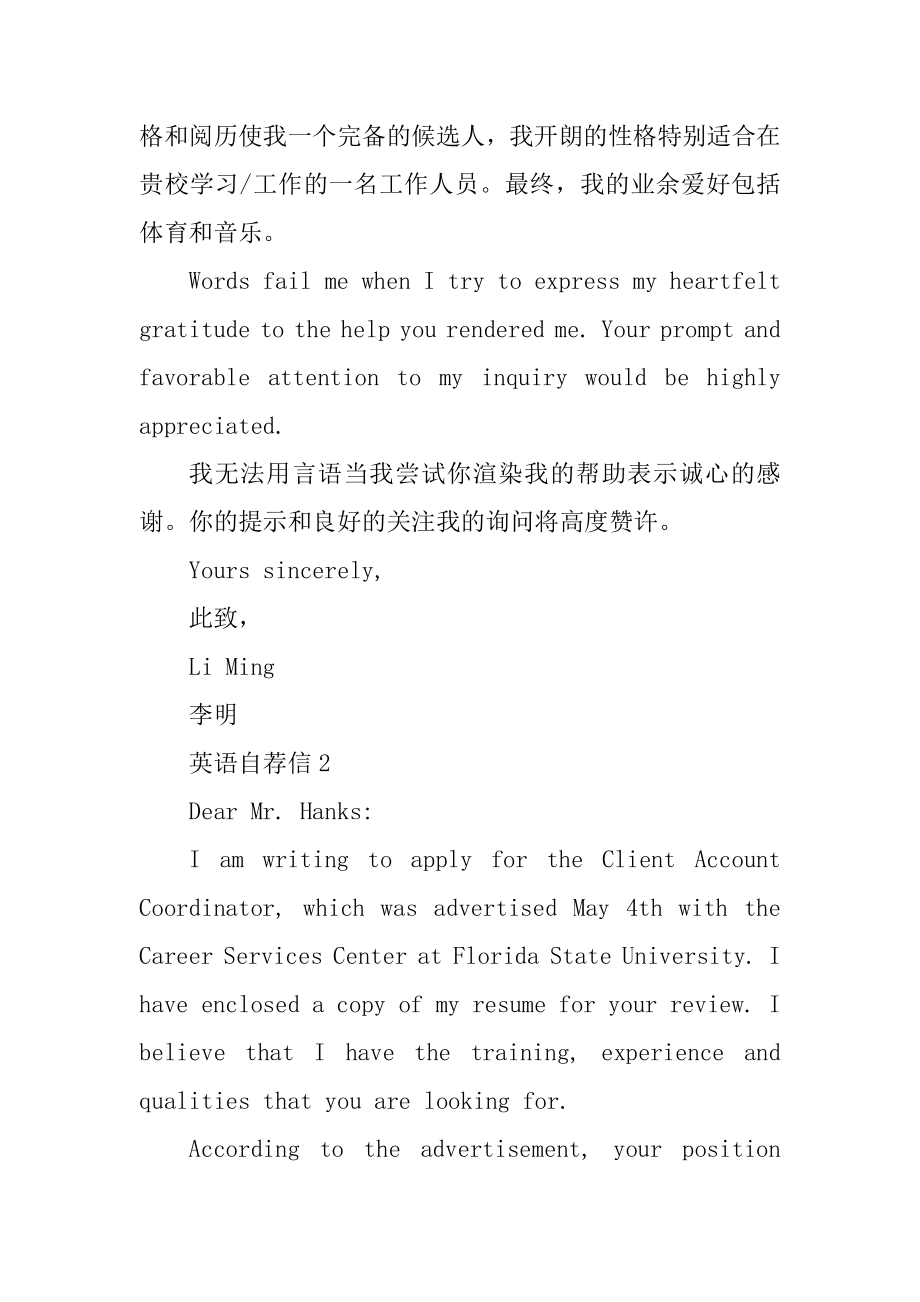 大二英语自荐信优秀作文范文5篇优质.docx_第2页