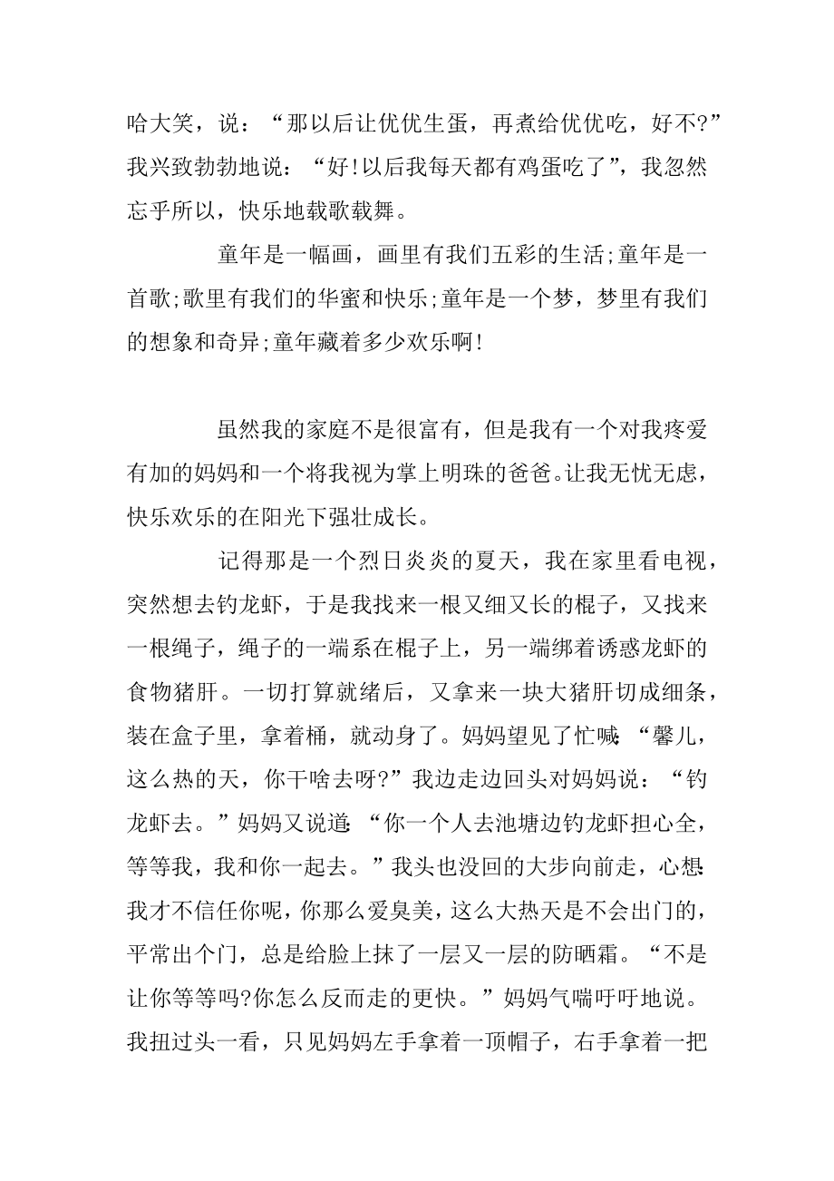 我把童年讲给你听初中作文素材模板精编.docx_第2页