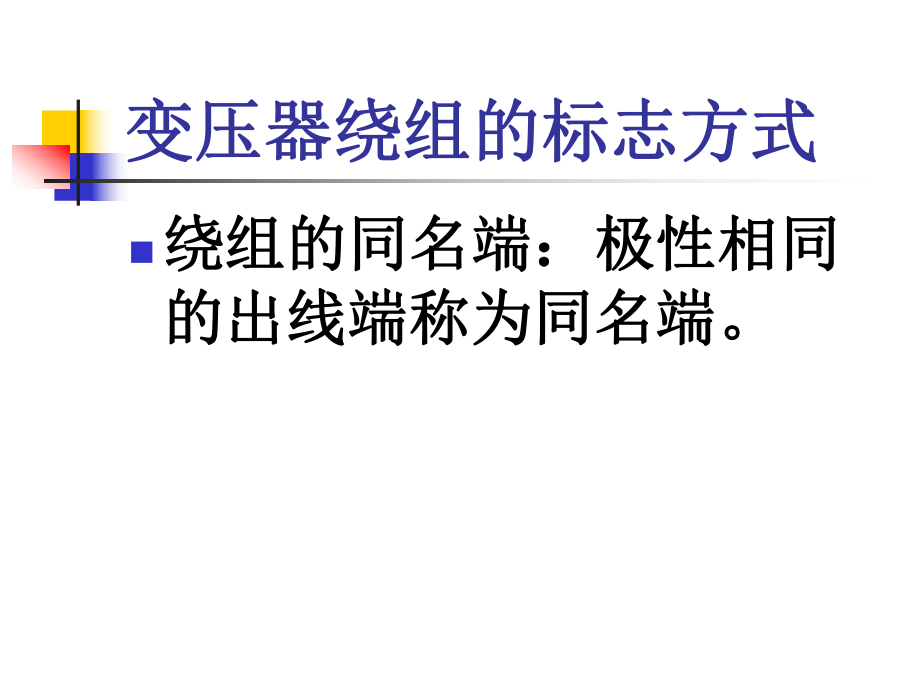 变压器的联结组别ppt课件.ppt_第2页