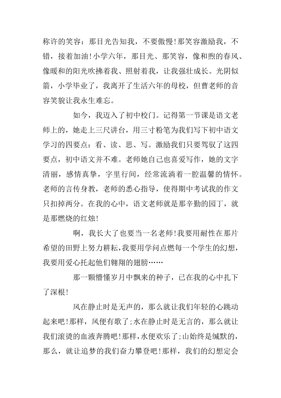 我的职业梦想演讲稿800字最新.docx_第2页