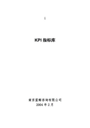 kpi指标库(1).docx