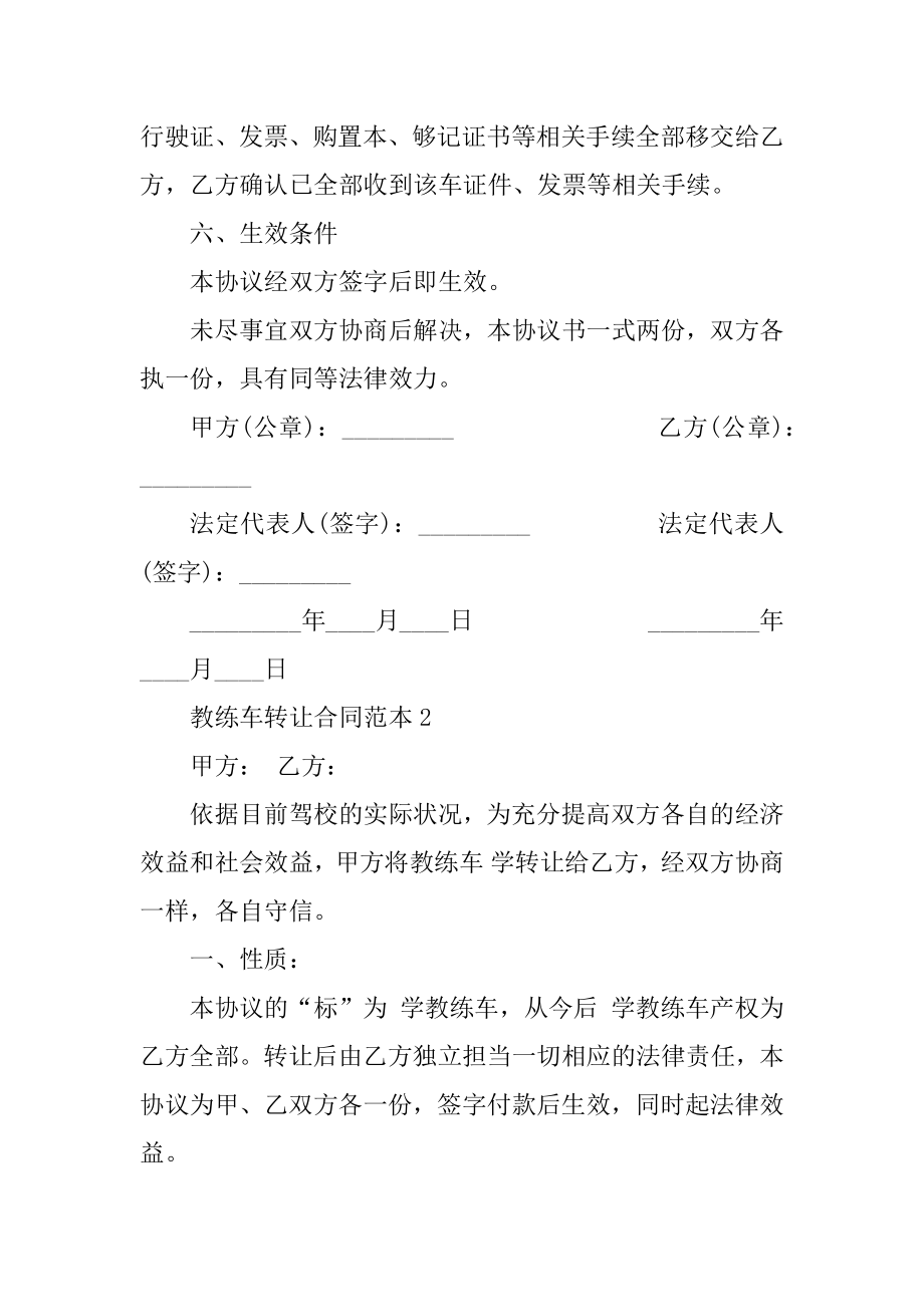 教练车转让合同范本精选3篇精品.docx_第2页