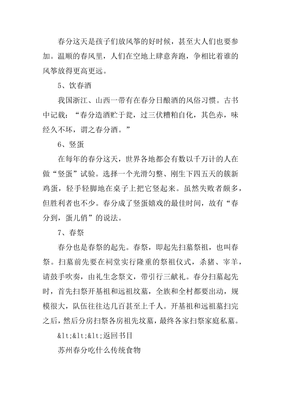 春分民间风俗有哪些汇总.docx_第2页