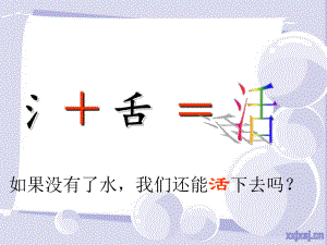 第二节_节约与保护水资源.ppt