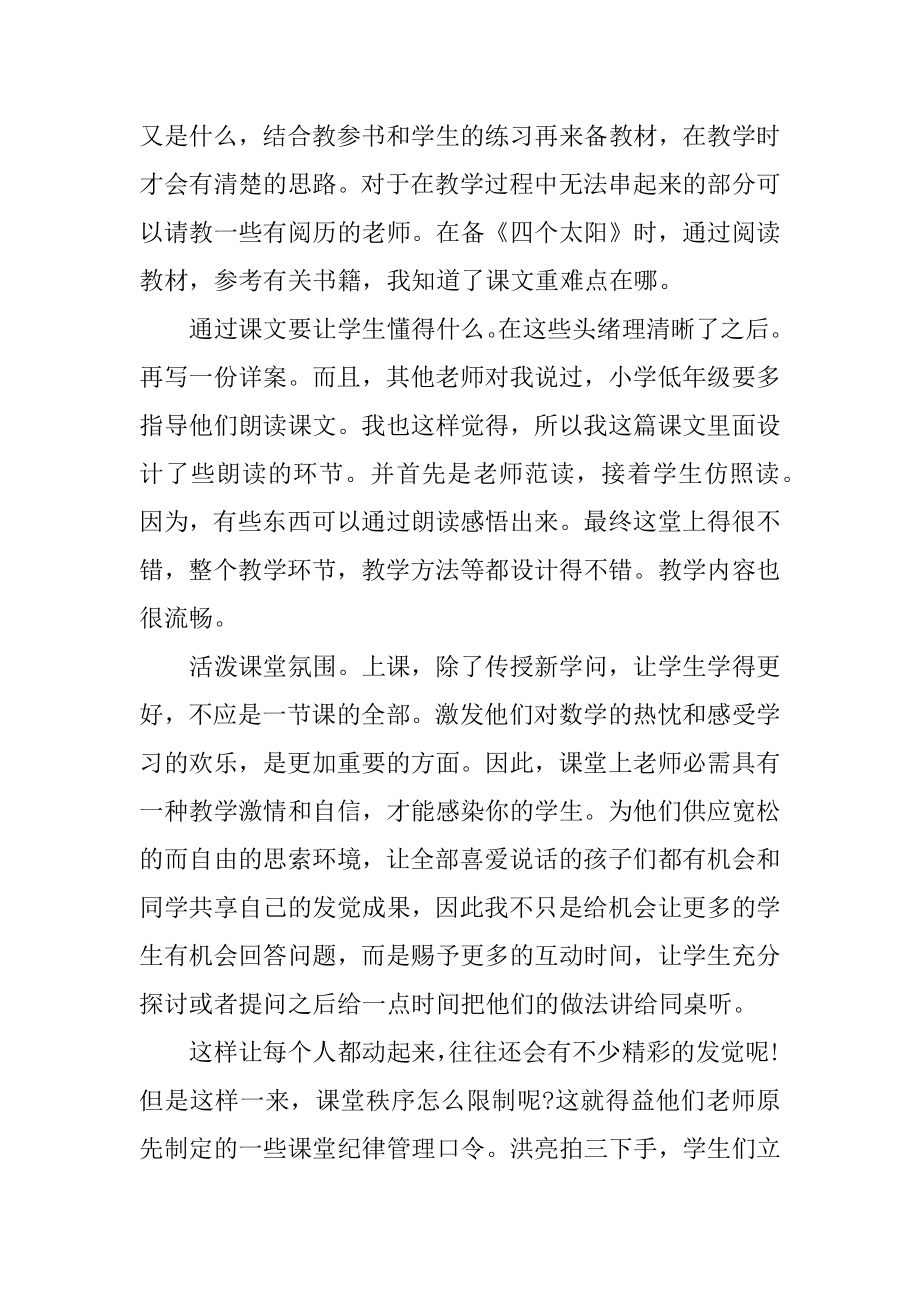 小学教师工作内容实习报告汇编.docx_第2页