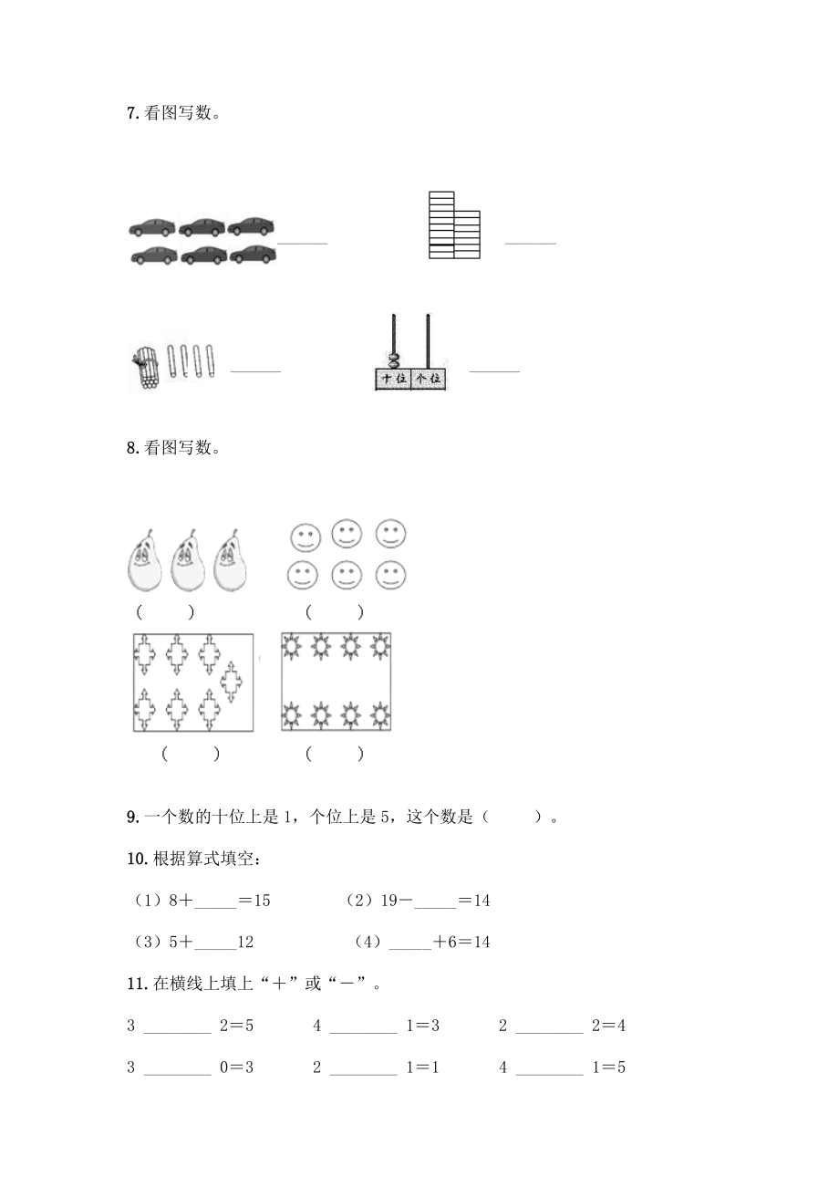 小学一年级上册数学填空题含完整答案(网校专用).docx_第2页