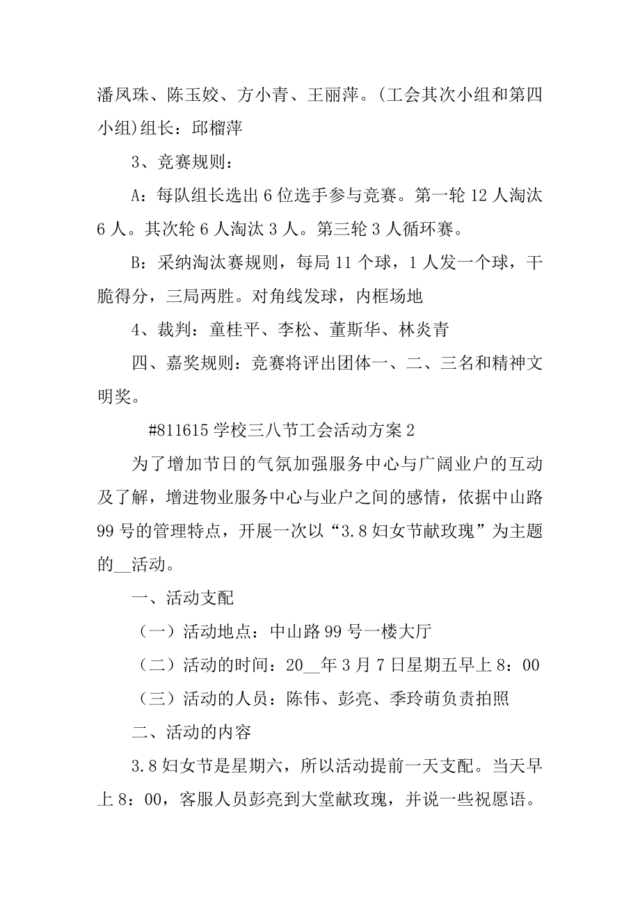 学校三八节工会活动方案精编.docx_第2页