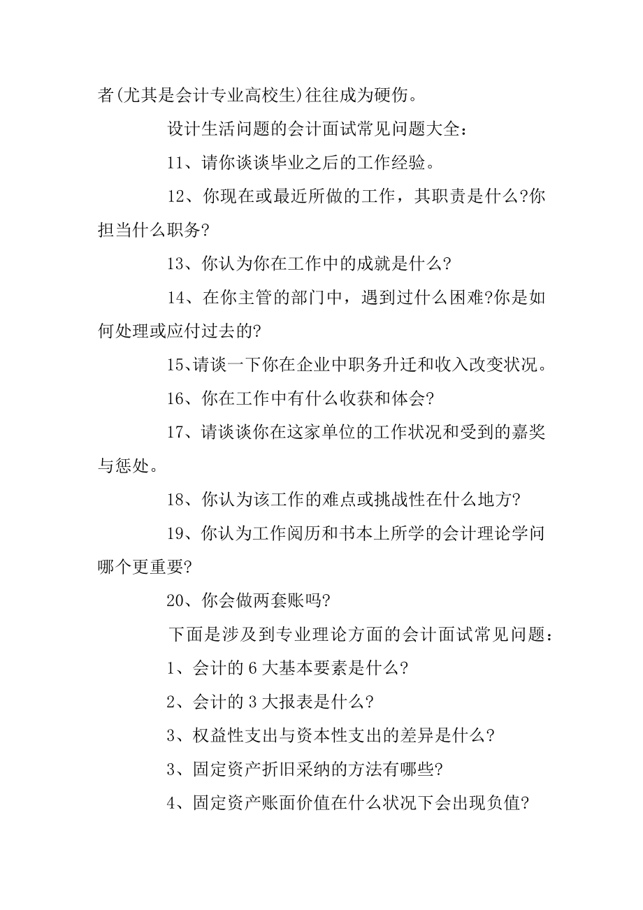 面试中常见的问题及回答技巧分享优质.docx_第2页