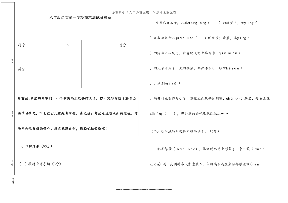 六年级语文期末测试卷及答案.doc_第2页