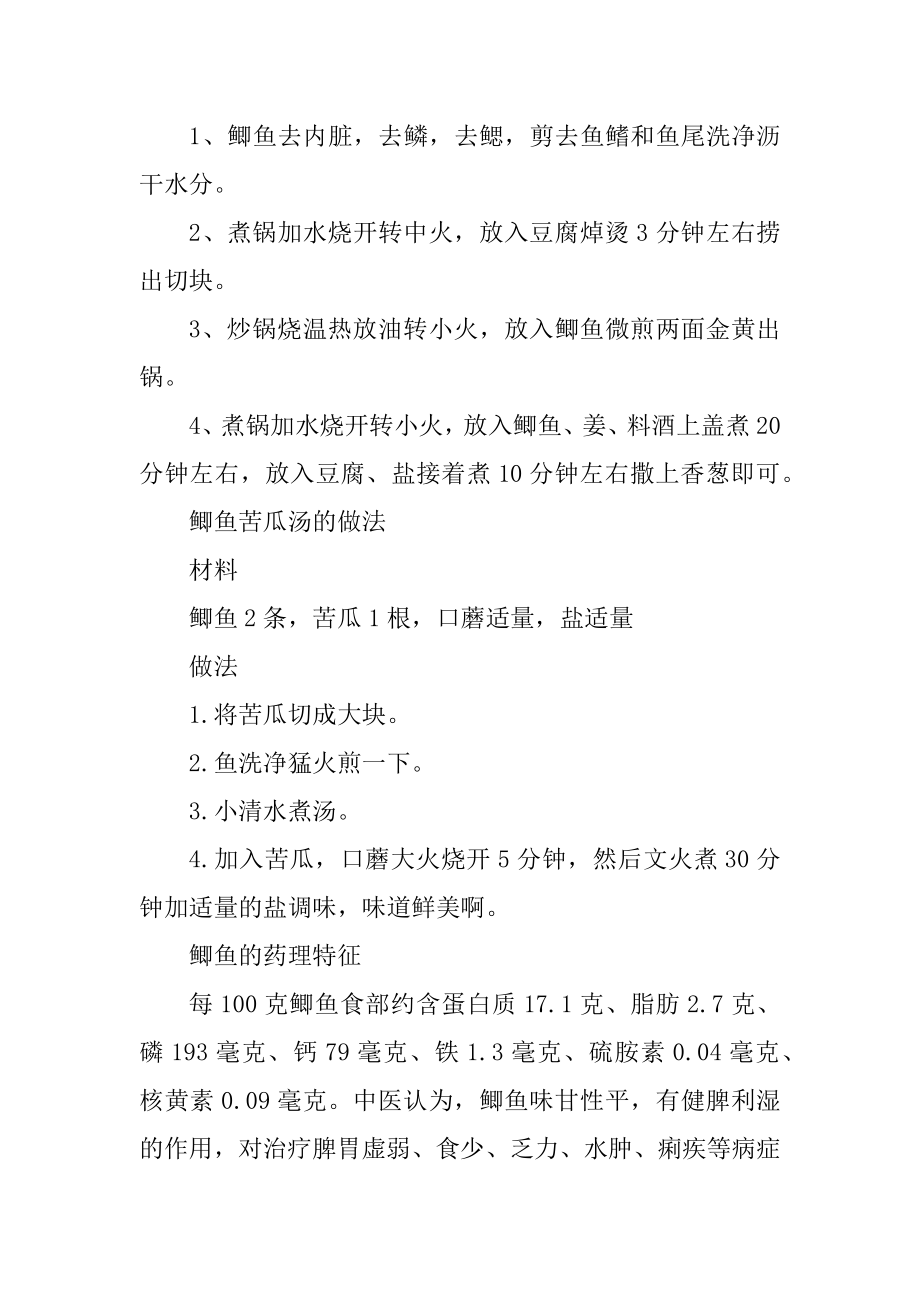 鲫鱼有哪些好吃美味的做法优质.docx_第2页