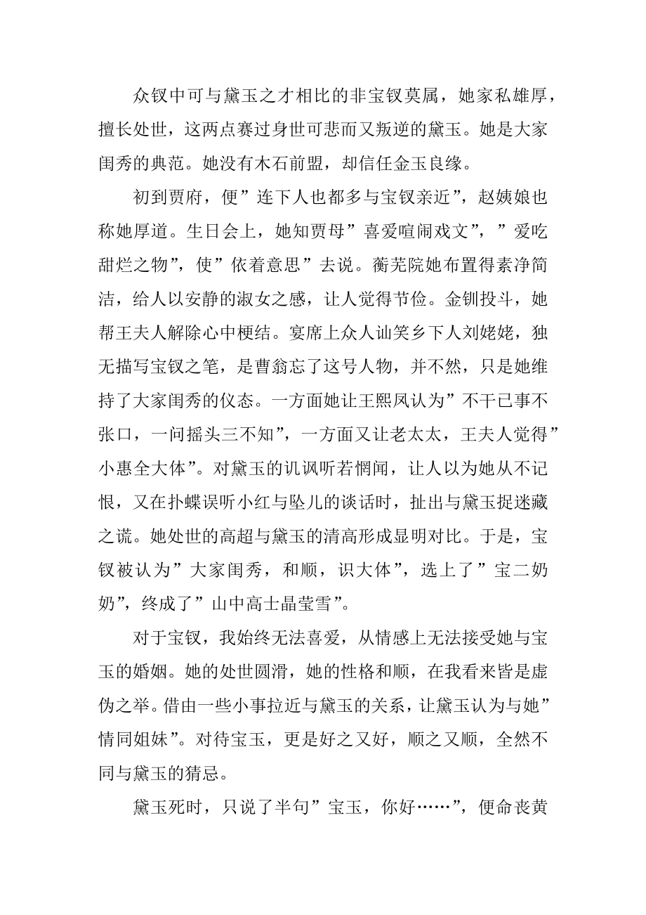 红楼梦456回读书笔记汇编.docx_第2页