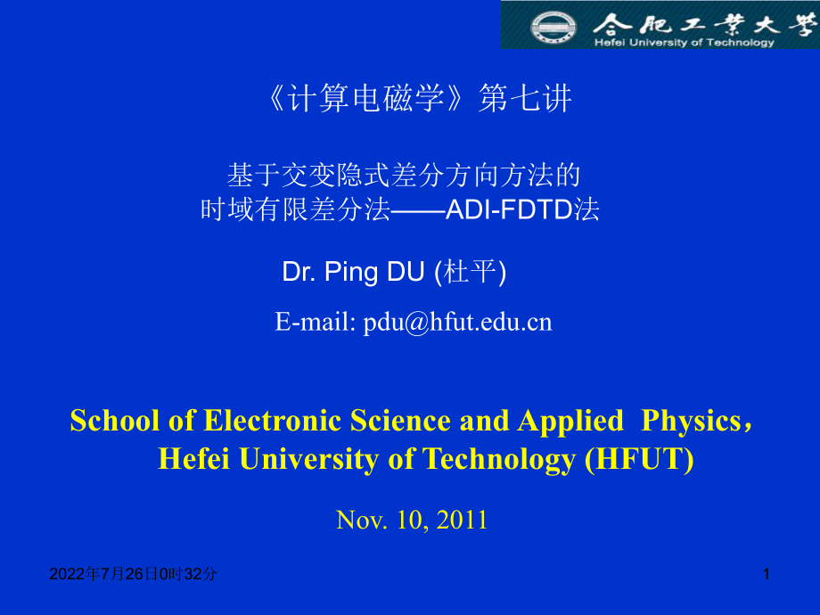 《计算电磁学》第七讲ppt课件.ppt_第1页