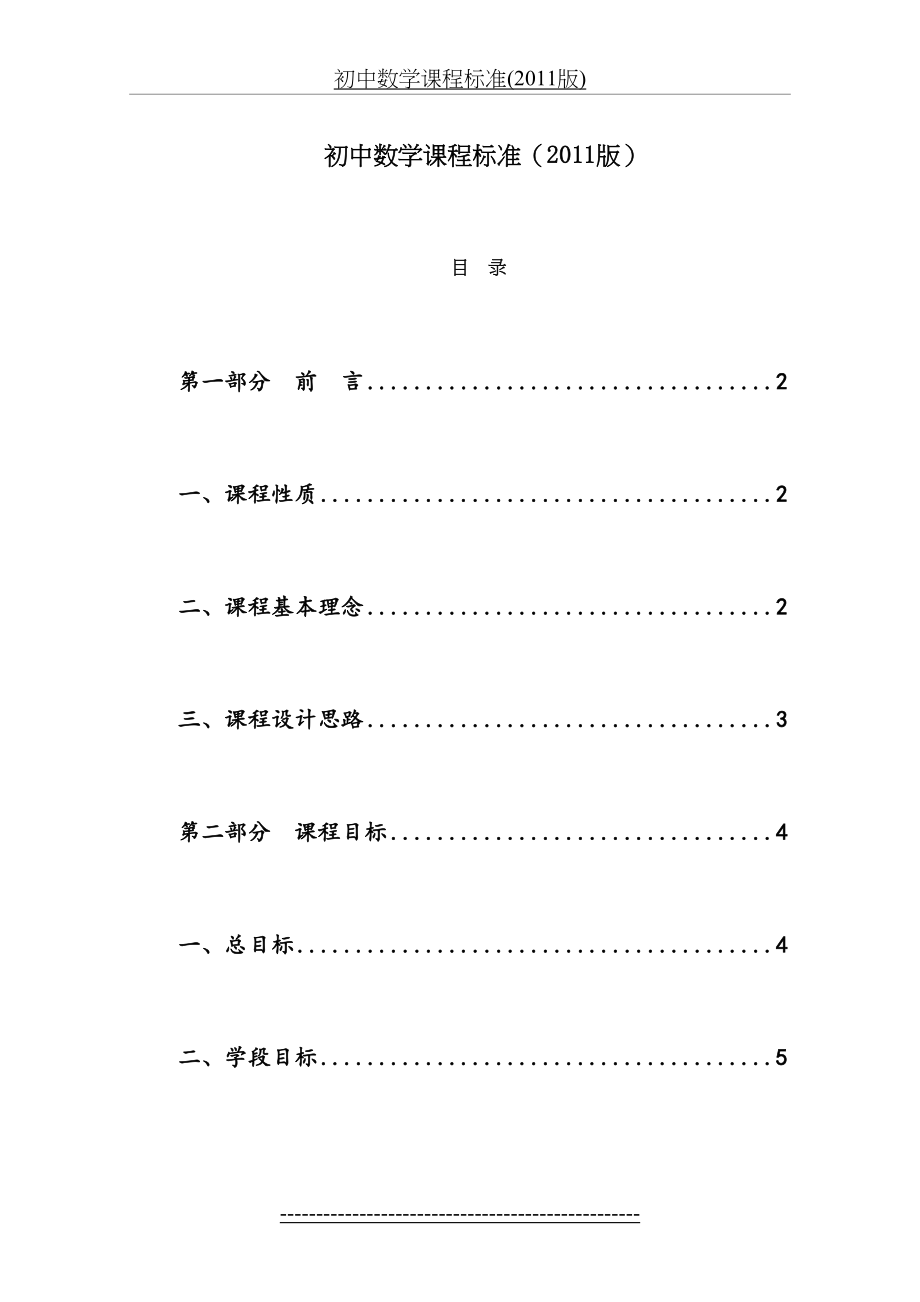 初中数学课程标准(版).doc_第2页