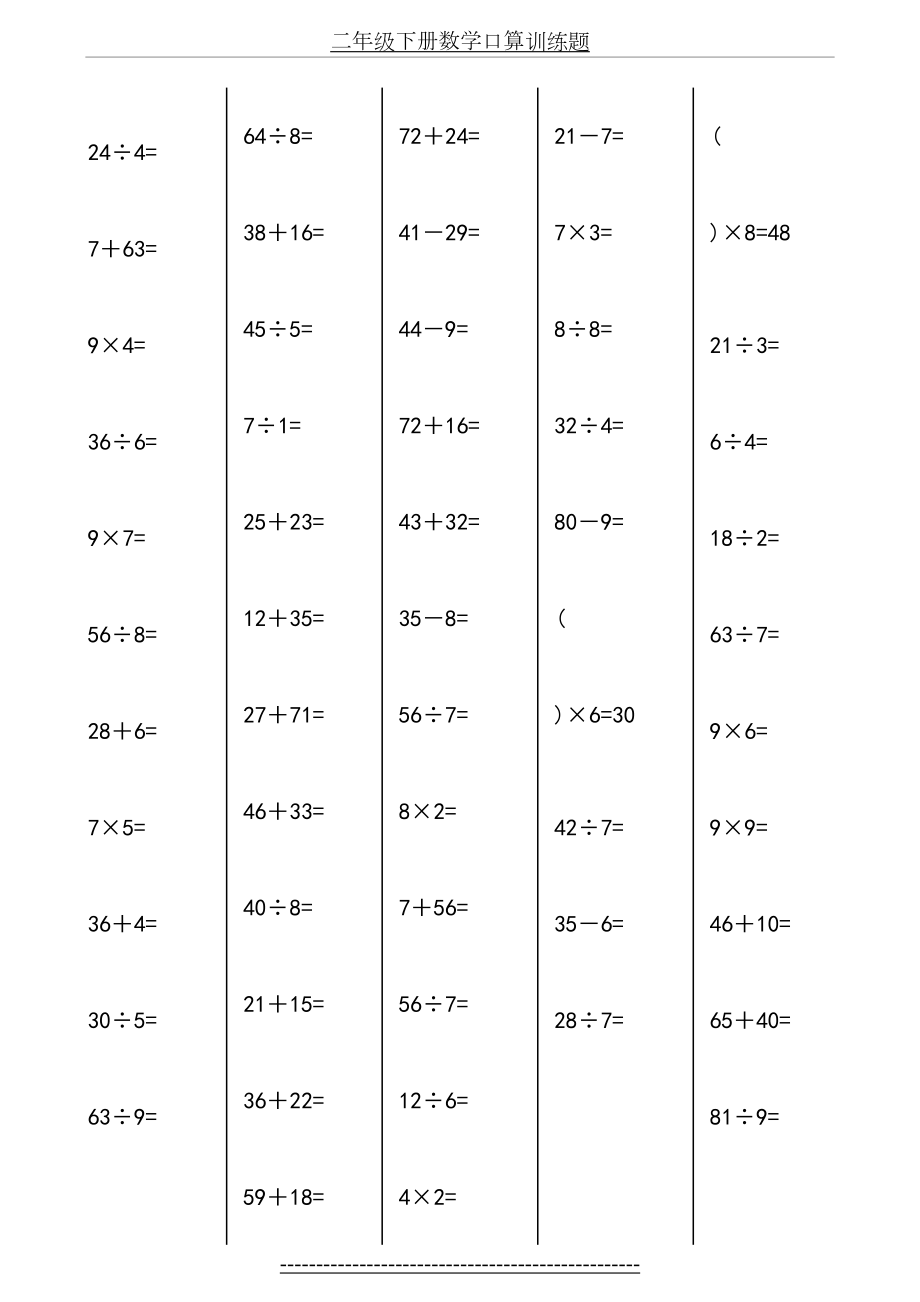 二年级下册数学口算练习册.doc_第2页