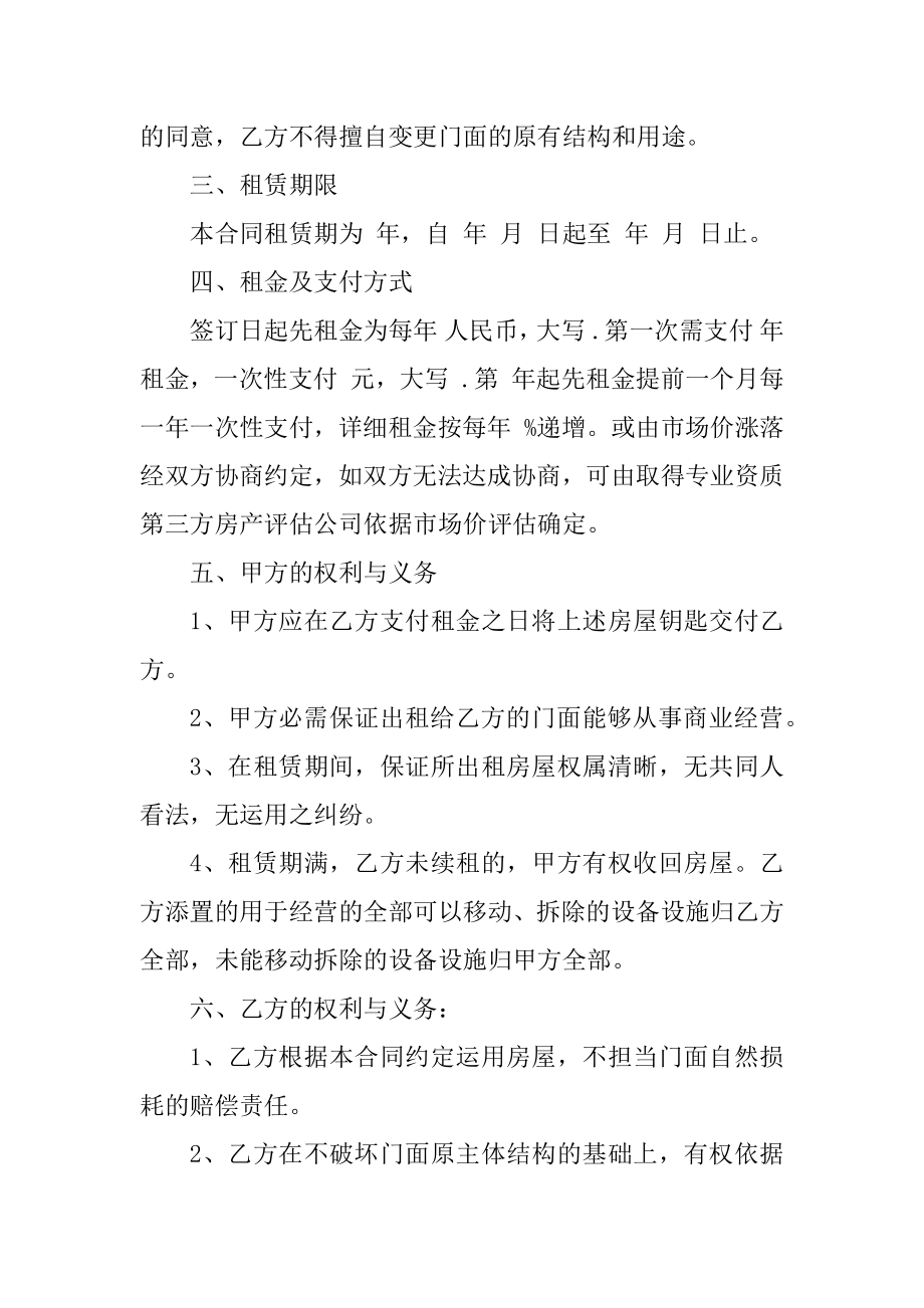 简单商铺租赁合同最新大全汇编.docx_第2页