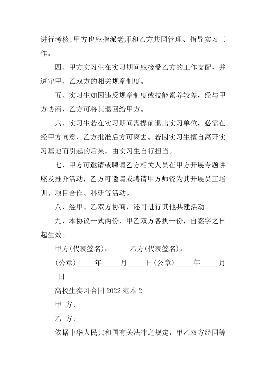 大学生实习合同2022范本汇总.docx_第2页