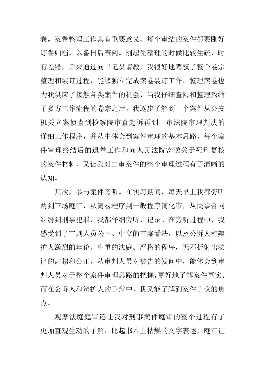 法院实习报告范文5篇精选.docx_第2页