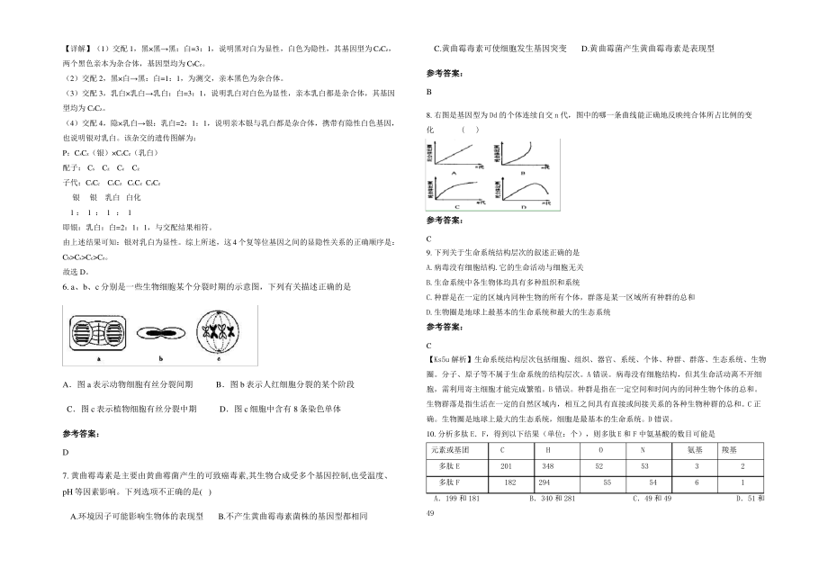 2021-2022学年广西壮族自治区柳州市永乐中学高一生物月考试题含解析.pdf_第2页