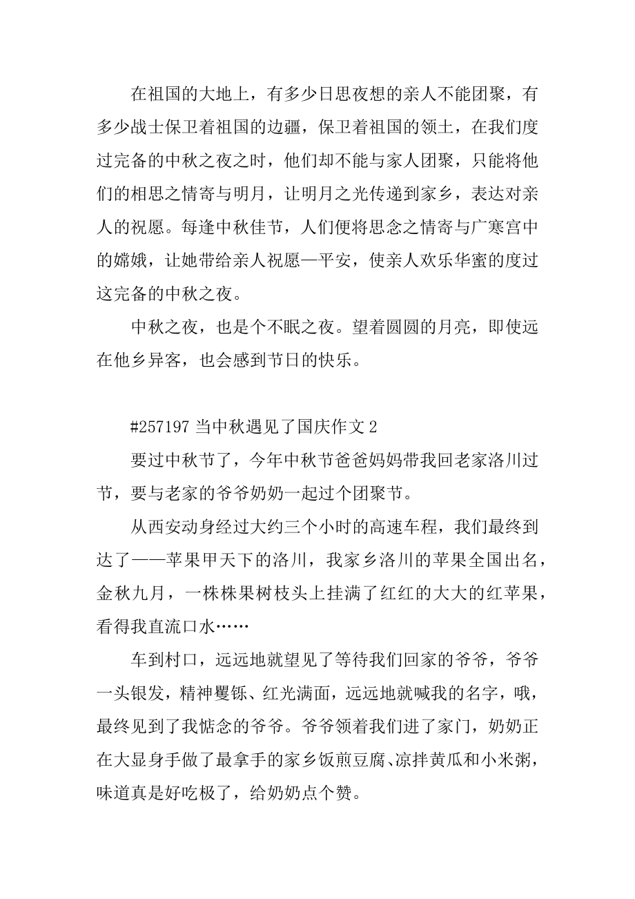 当中秋遇见了国庆作文精品.docx_第2页