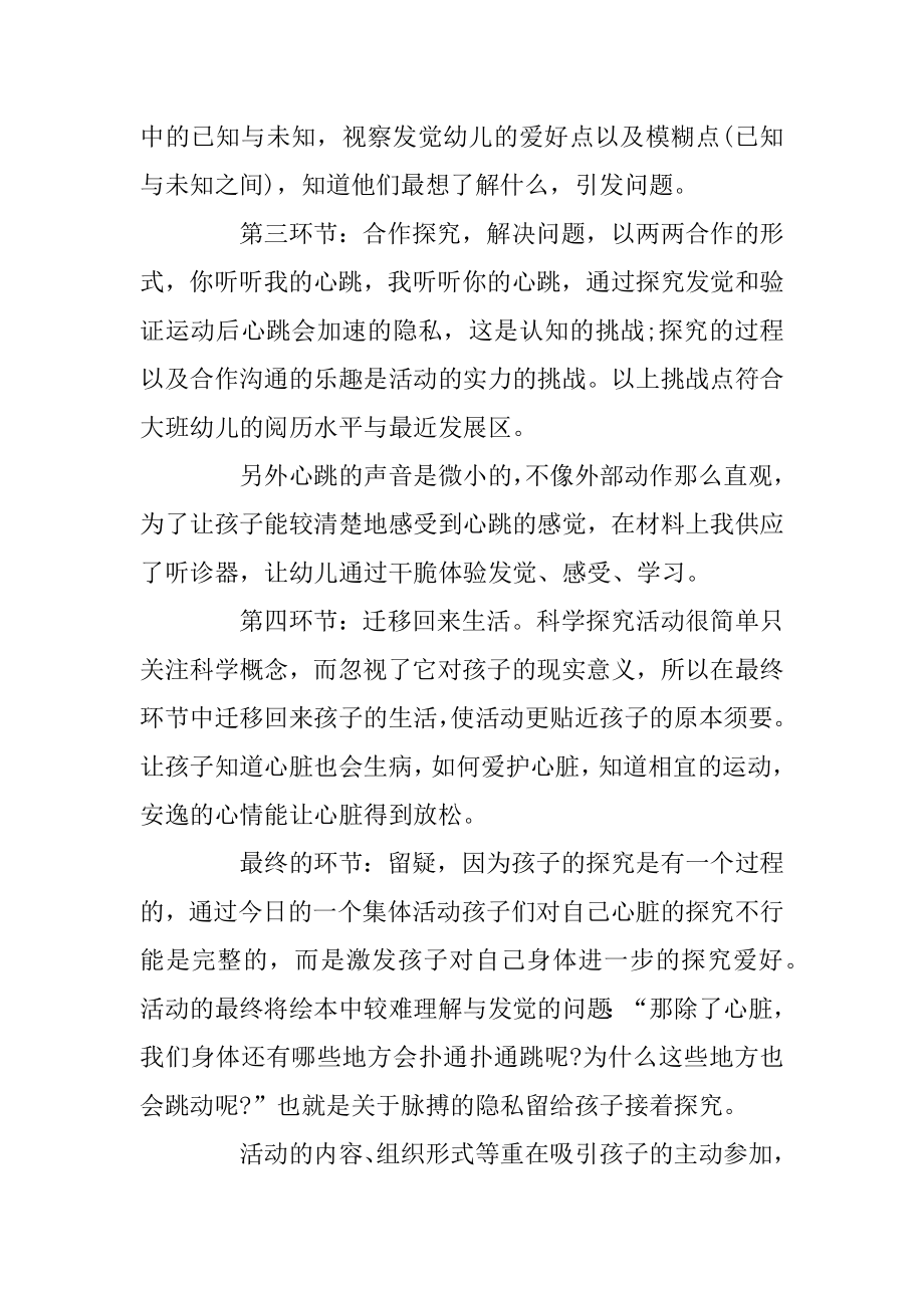 幼儿大班主题活动方案2020最新集合范例.docx_第2页