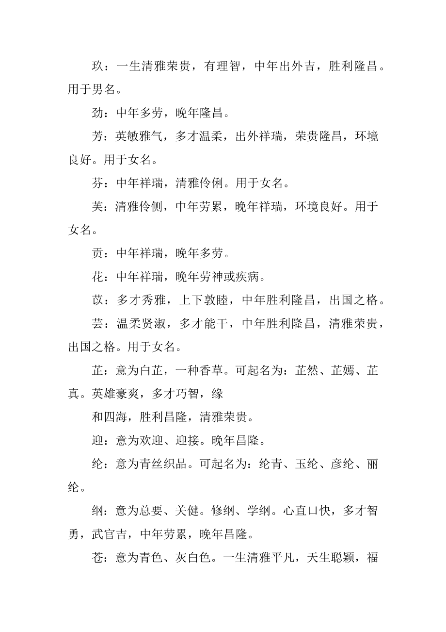 姓林的五行属木的宝宝取名范文.docx_第2页