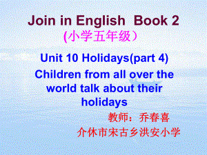 介休市宋古乡洪安小学五年级英语乔春喜课件.ppt