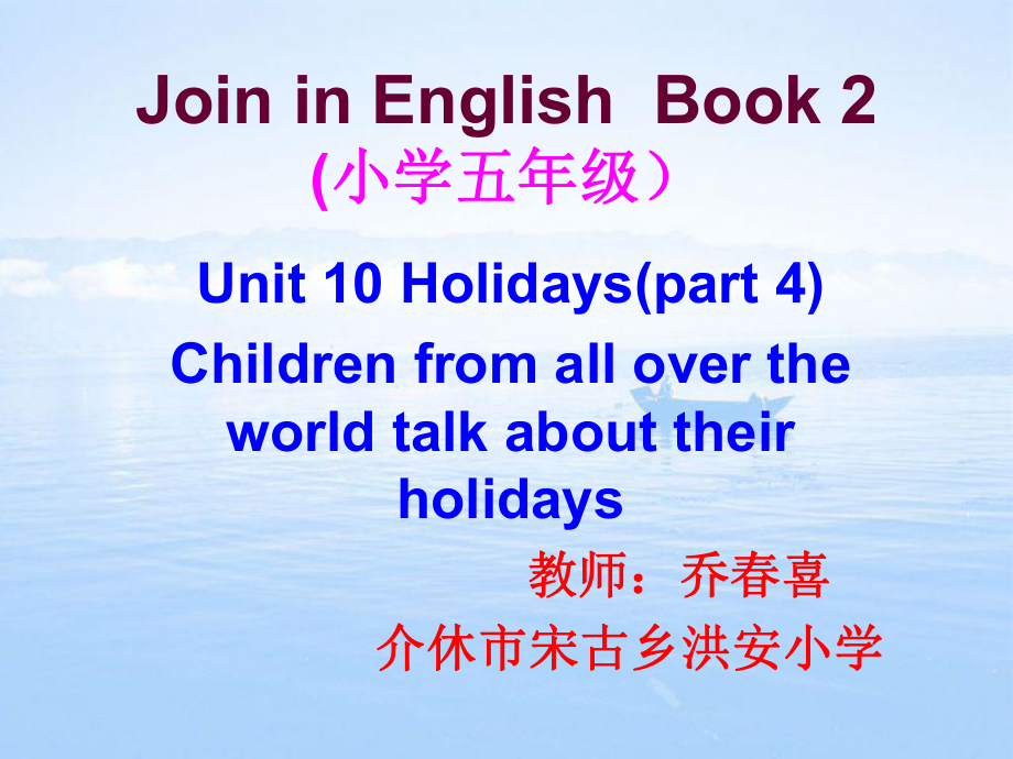 介休市宋古乡洪安小学五年级英语乔春喜课件.ppt_第1页