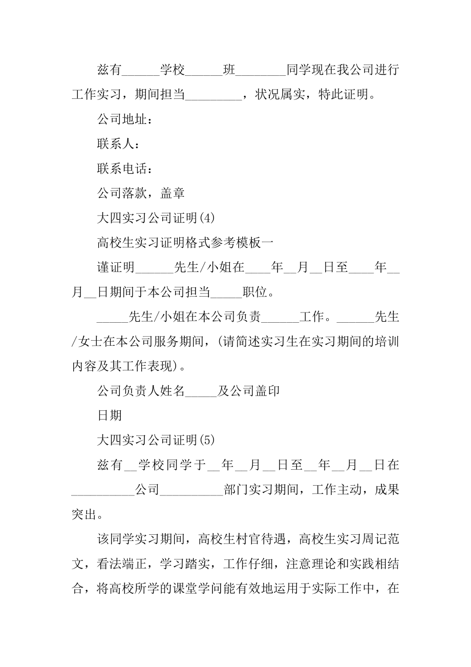 大四实习公司证明10篇范例.docx_第2页