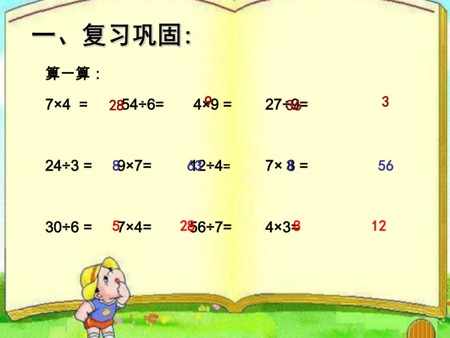 倍的认识(例2).ppt_第2页