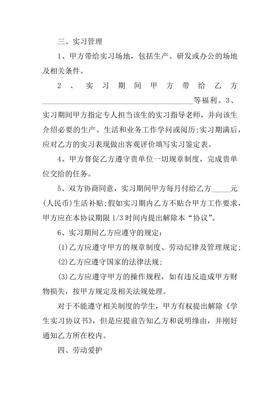 实习协议书范文最新五篇范本.docx_第2页