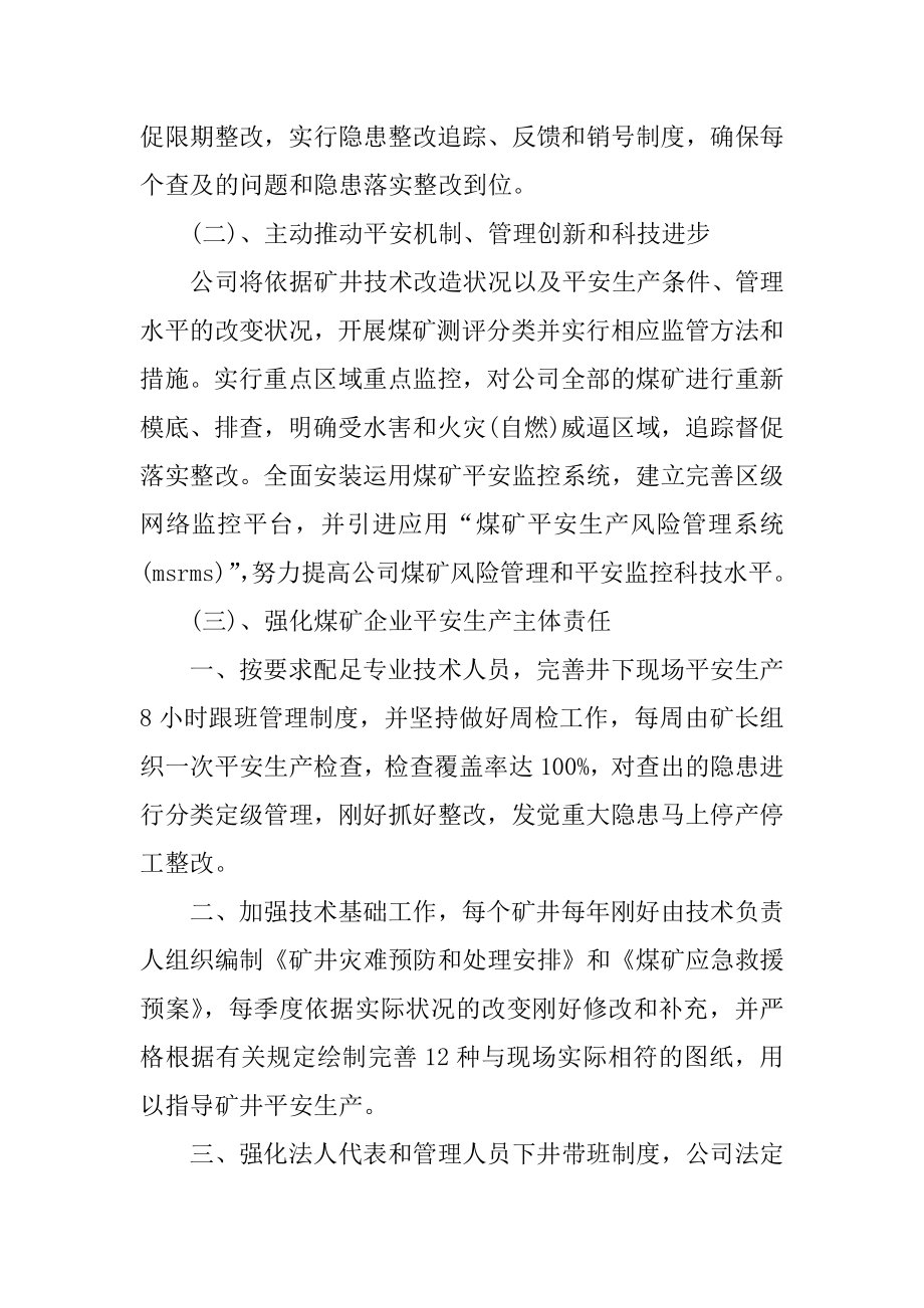 新一年公司工作计划范文5篇范例.docx_第2页