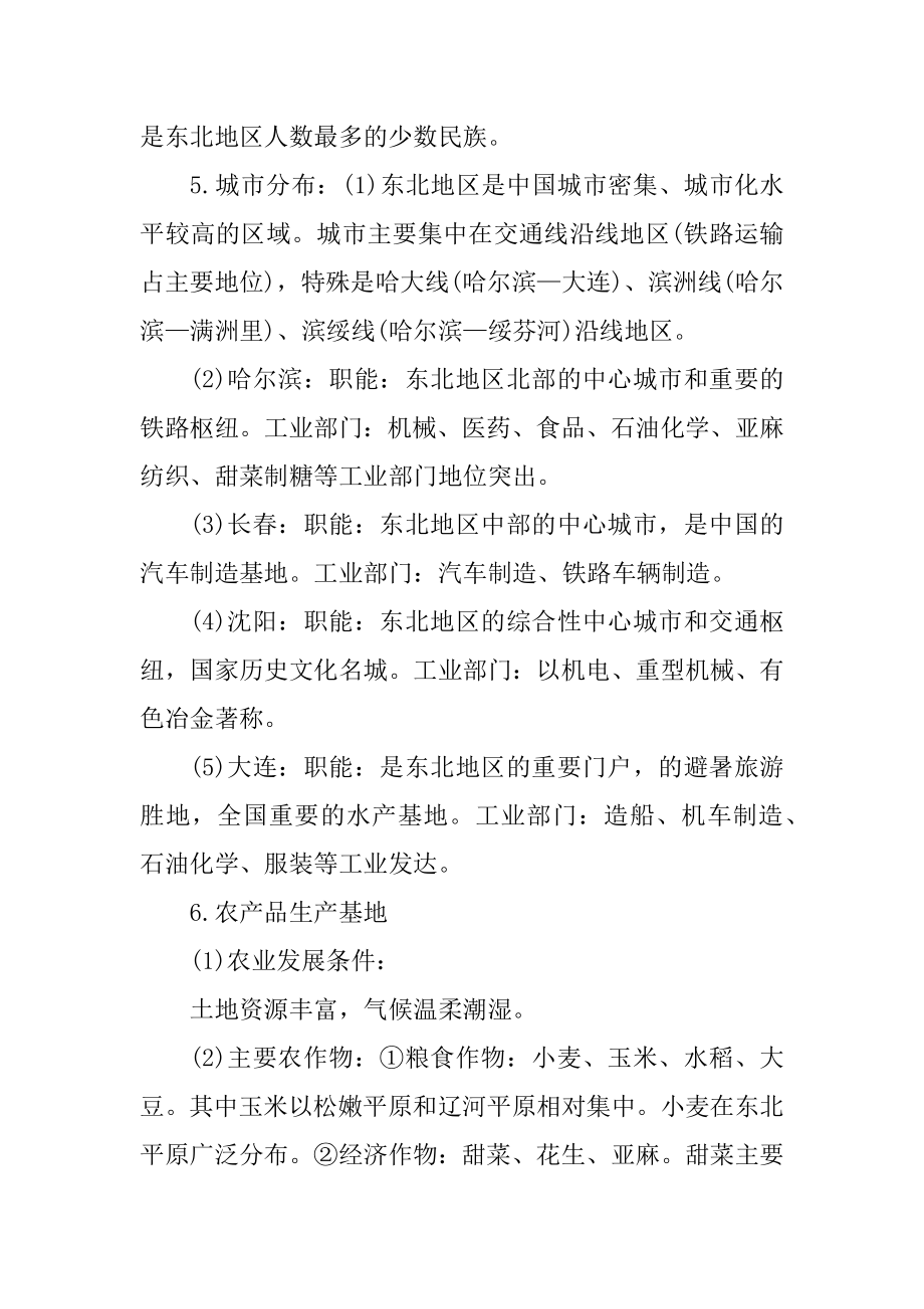 湘教版八年级下册地理知识点汇编.docx_第2页