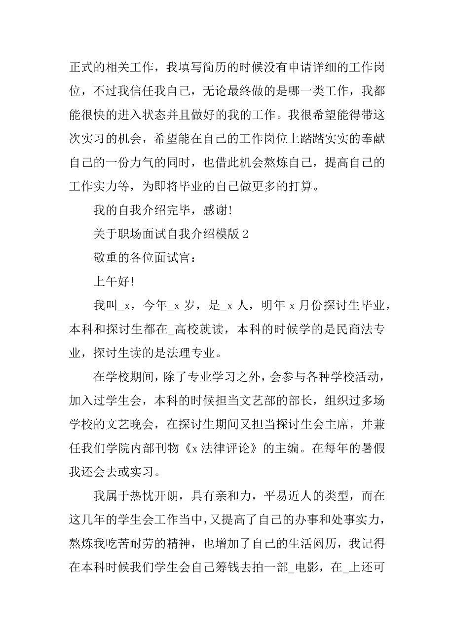 职场面试自我介绍模版精编.docx_第2页