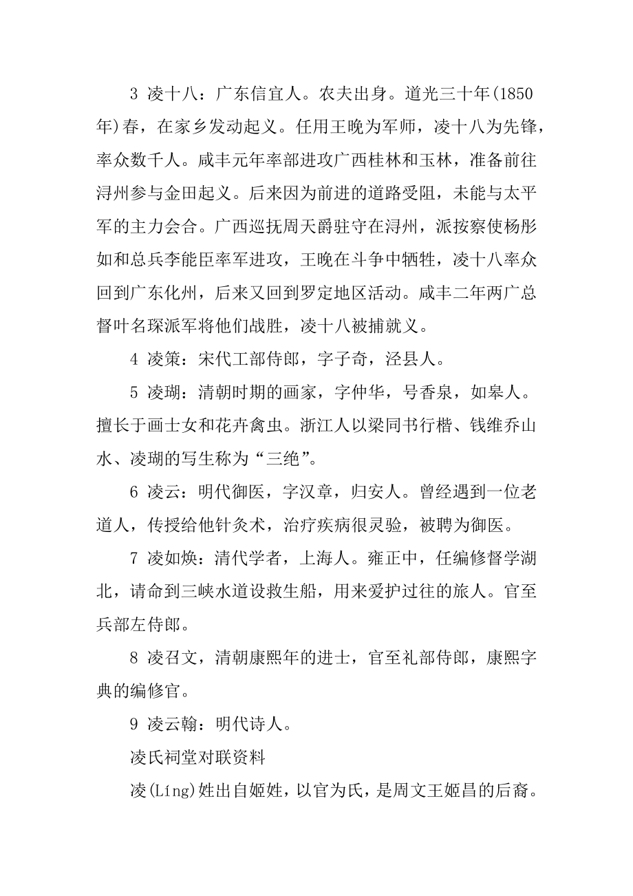 百家姓中凌姓和霍姓的来源汇总.docx_第2页