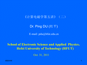 《计算电磁学》第五讲(二)ppt课件.ppt