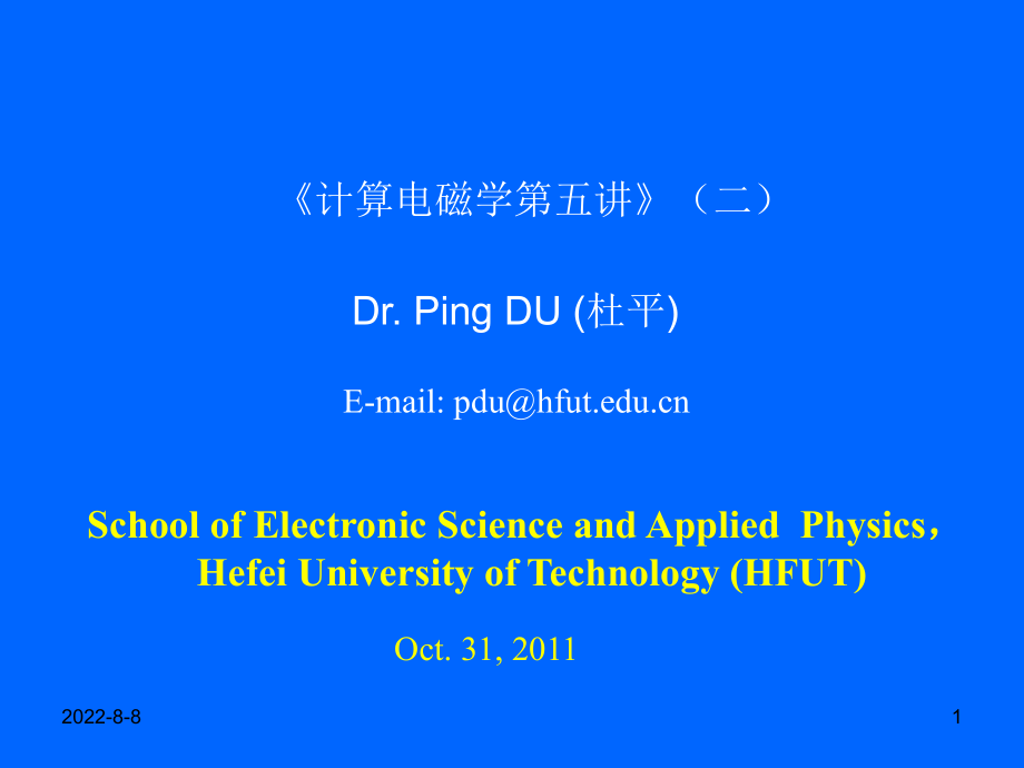 《计算电磁学》第五讲(二)ppt课件.ppt_第1页