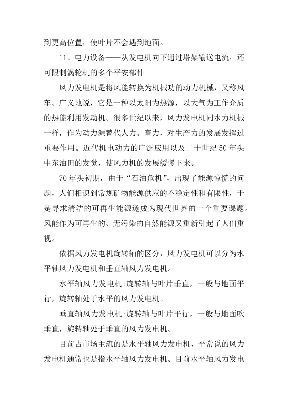 大唐耒阳火电厂实习报告精品.docx_第2页