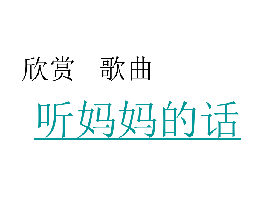 八年级思想品德上册课件04-2.1严也是一种爱.ppt_第2页