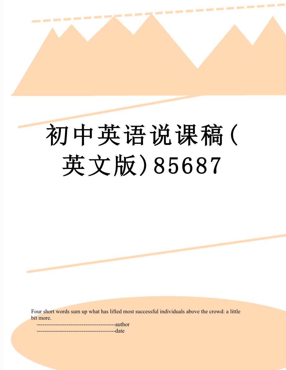 初中英语说课稿(英文版)85687.doc_第1页