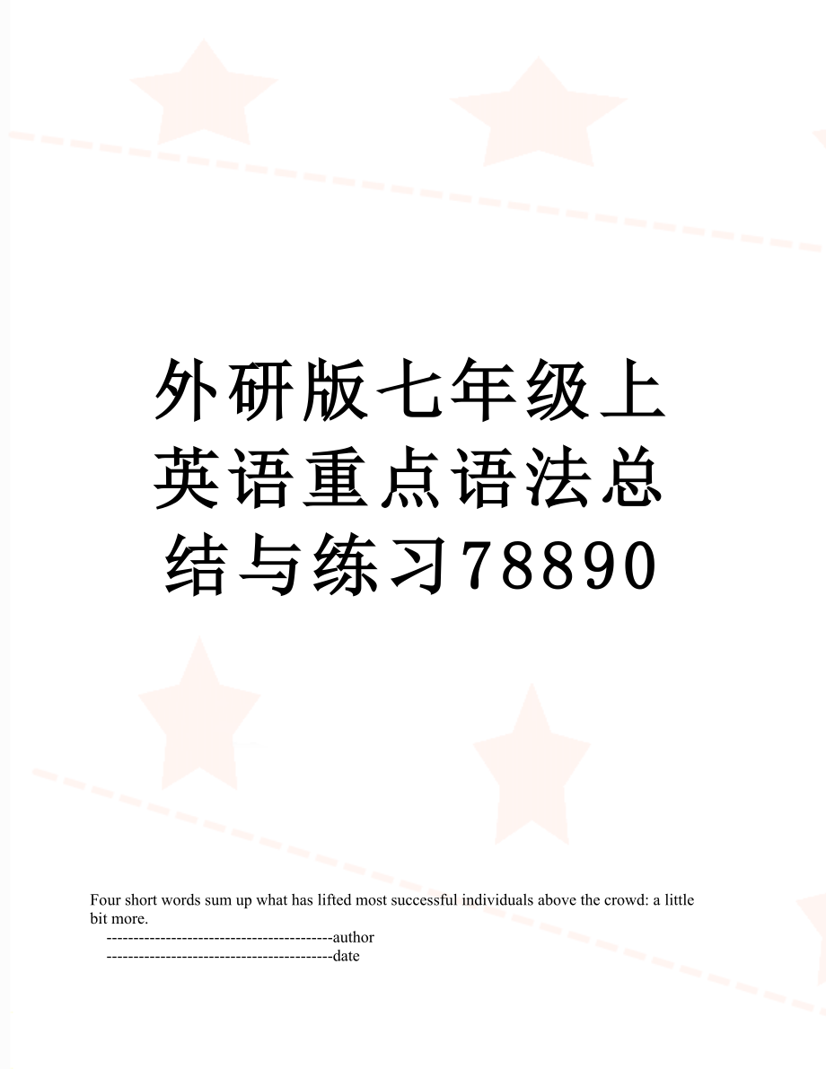 外研版七年级上英语重点语法总结与练习78890.doc_第1页