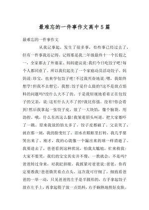 最难忘的一件事作文高中5篇最新.docx