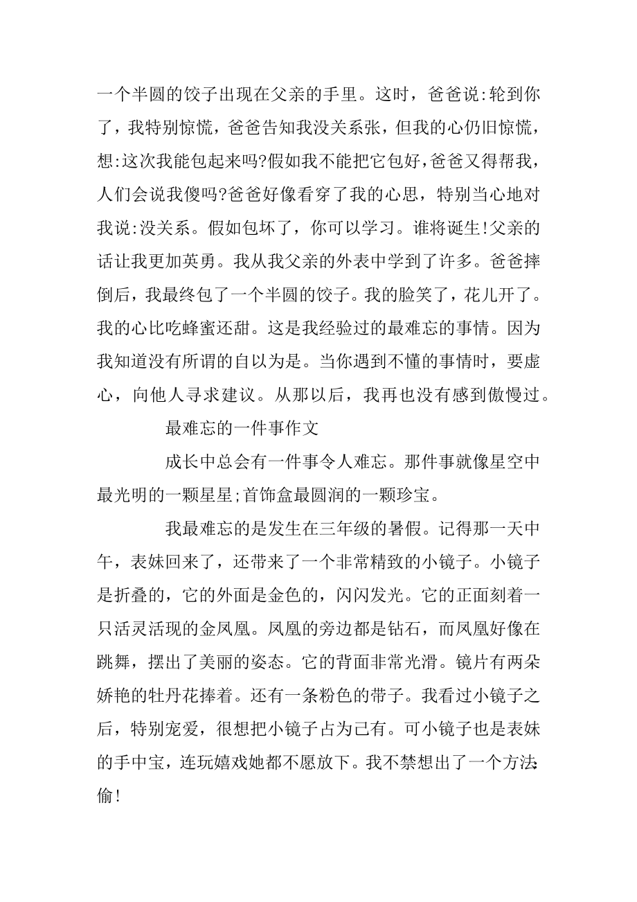 最难忘的一件事作文高中5篇最新.docx_第2页