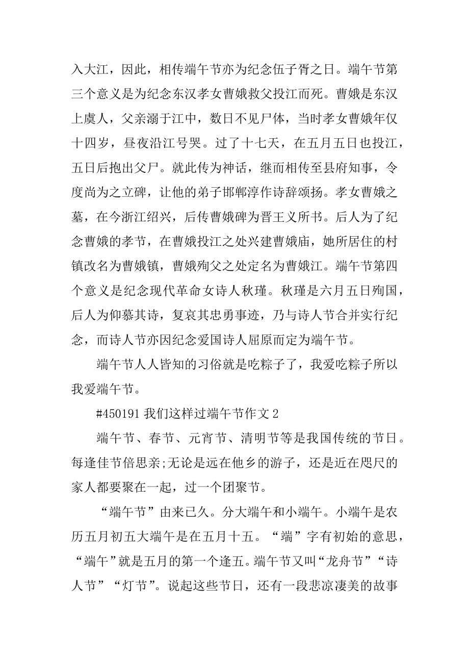 我们这样过端午节作文精选.docx_第2页